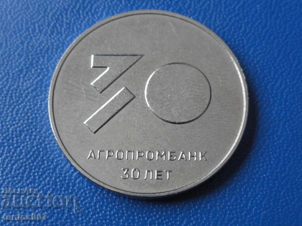 Υπερδνειστερία 2021 - 25 ρούβλια '' 30 χρόνια Agroprombank '' - 5