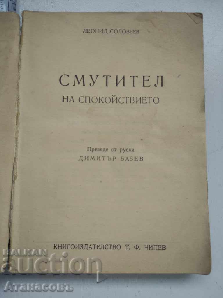 Troublemaker L. Saloviev Todor Chipev with price 9.99 BGN | € 5.11 Troublemaker L. Saloviev Todor Chipev with price 9.99 BGN | € 5.11