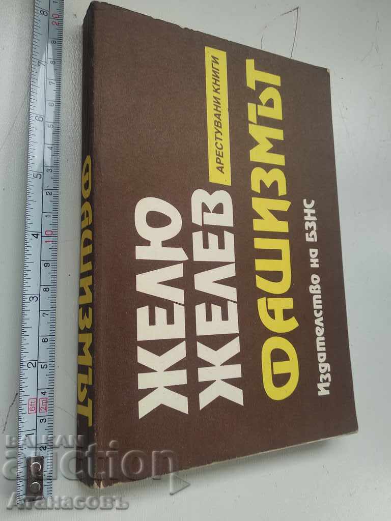 Fascism Zhelyo Zhelev UDF brand with price 14.99 BGN | € 7.66 Fascism Zhelyo Zhelev UDF brand with price 14.99 BGN | € 7.66