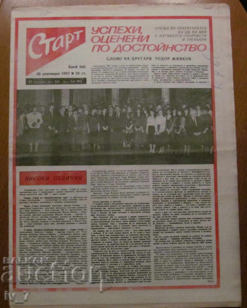 Ziarul START - 29 decembrie 1987, numărul 865