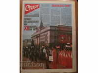 Ziarul „START” – 31 martie 1981 numărul 513