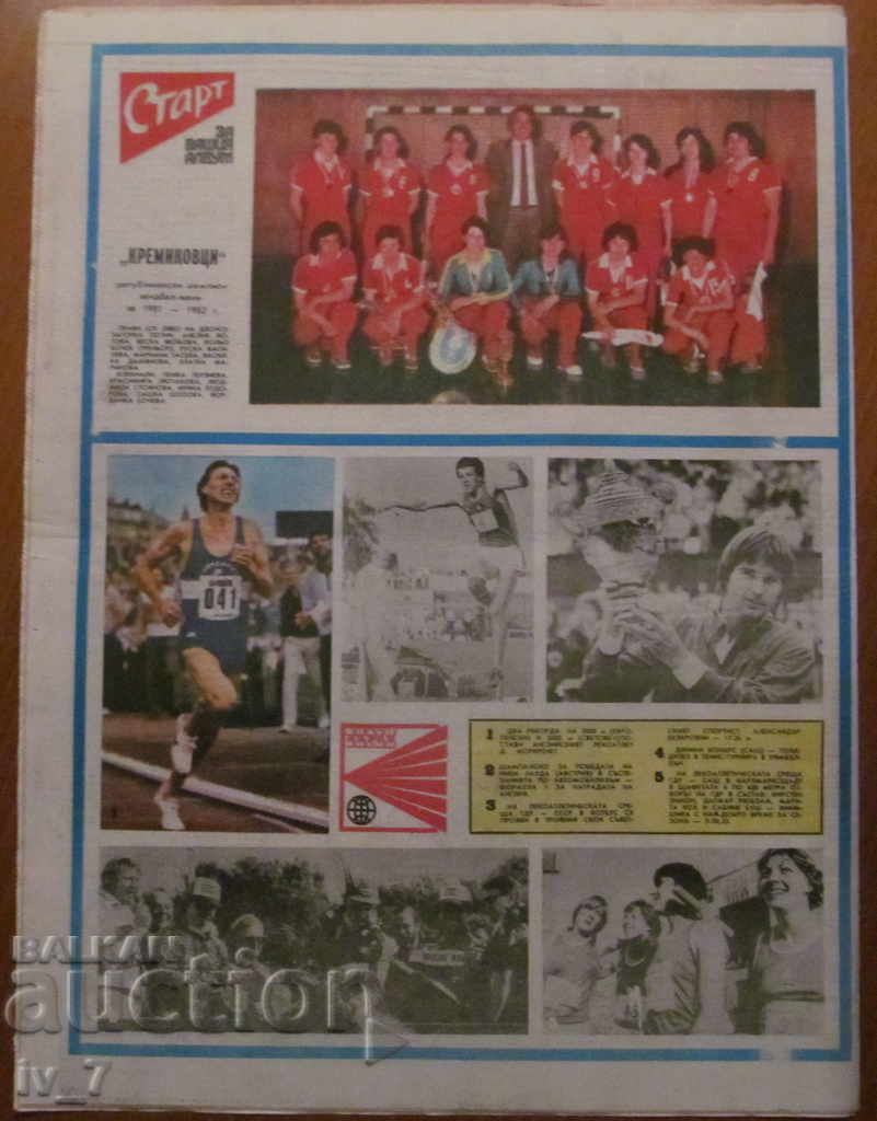 Δημοπρασία Εφημερίδα START - 3 Αυγούστου 1982, τεύχος 583 Δημοπρασία Εφημερίδα START - 3 Αυγούστου 1982, τεύχος 583