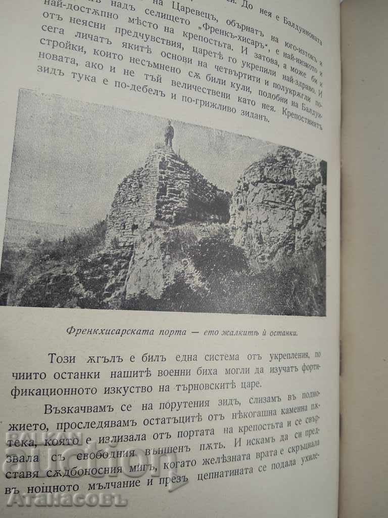 Livrarea Tsarevgrad Tarnovo Lyubomir Vladikin Livrarea Tsarevgrad Tarnovo Lyubomir Vladikin