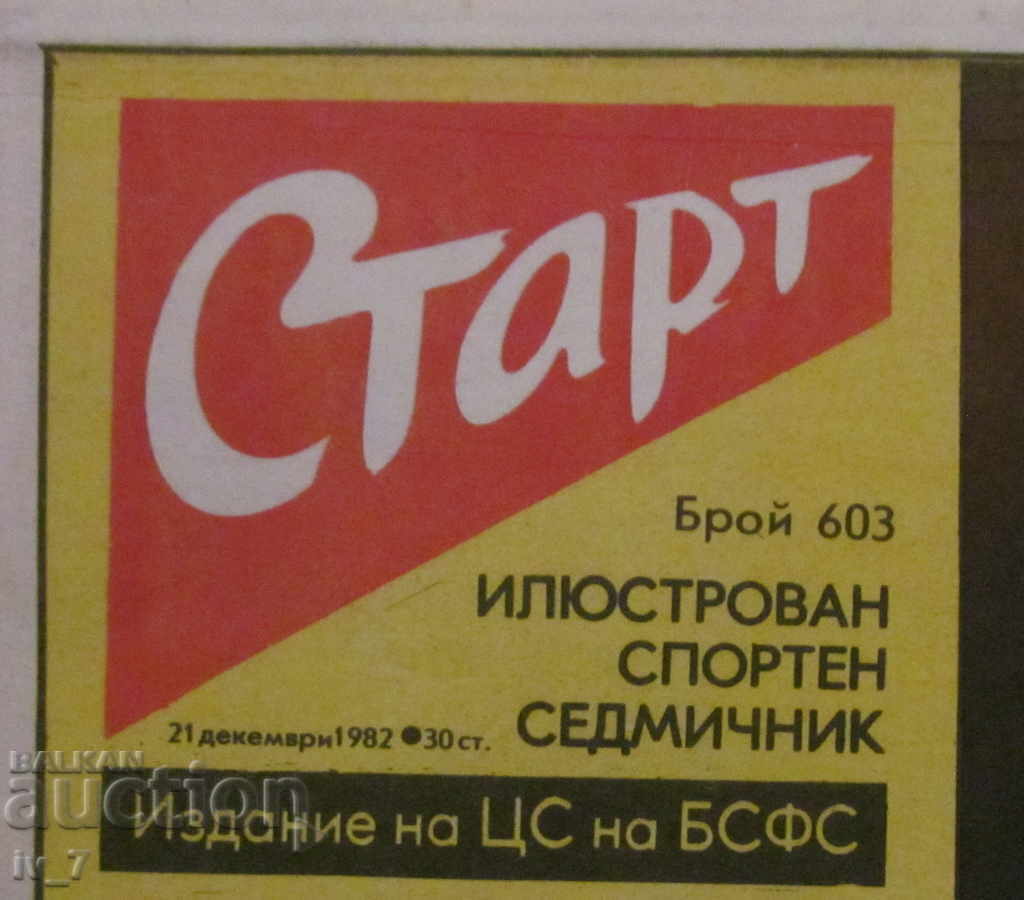 START newspaper - December 21, 1982, issue 603 with price 4.99 BGN | € 2.55 START newspaper - December 21, 1982, issue 603 with price 4.99 BGN | € 2.55