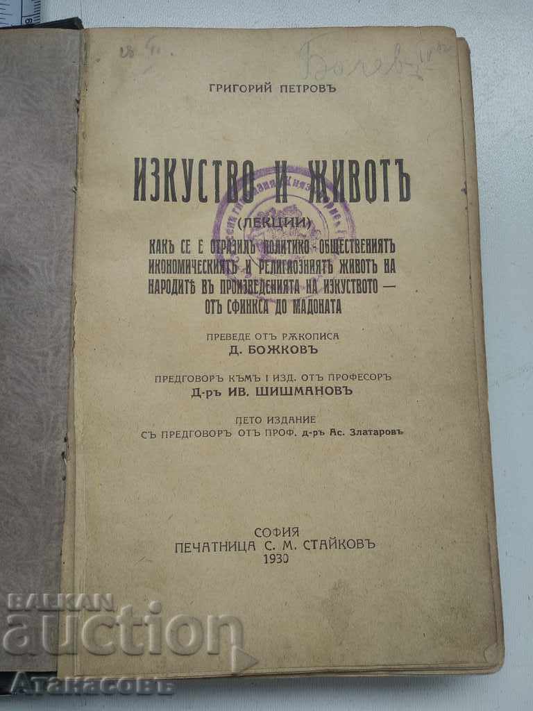 Art and Life Grigoriy Petrov with price 19.99 BGN | € 10.22 Art and Life Grigoriy Petrov with price 19.99 BGN | € 10.22
