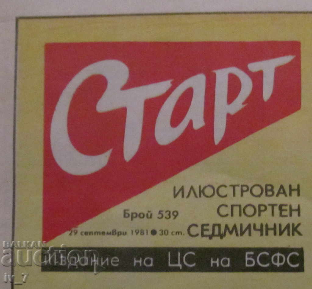 Ziarul START - 29 septembrie 1981, numărul 539 cu preț € 3.00 | 5.87 BGN