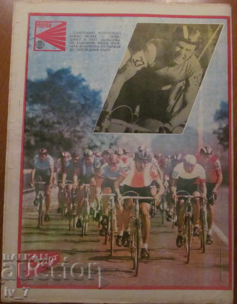 Licitație Ziarul START - 29 septembrie 1981, numărul 539