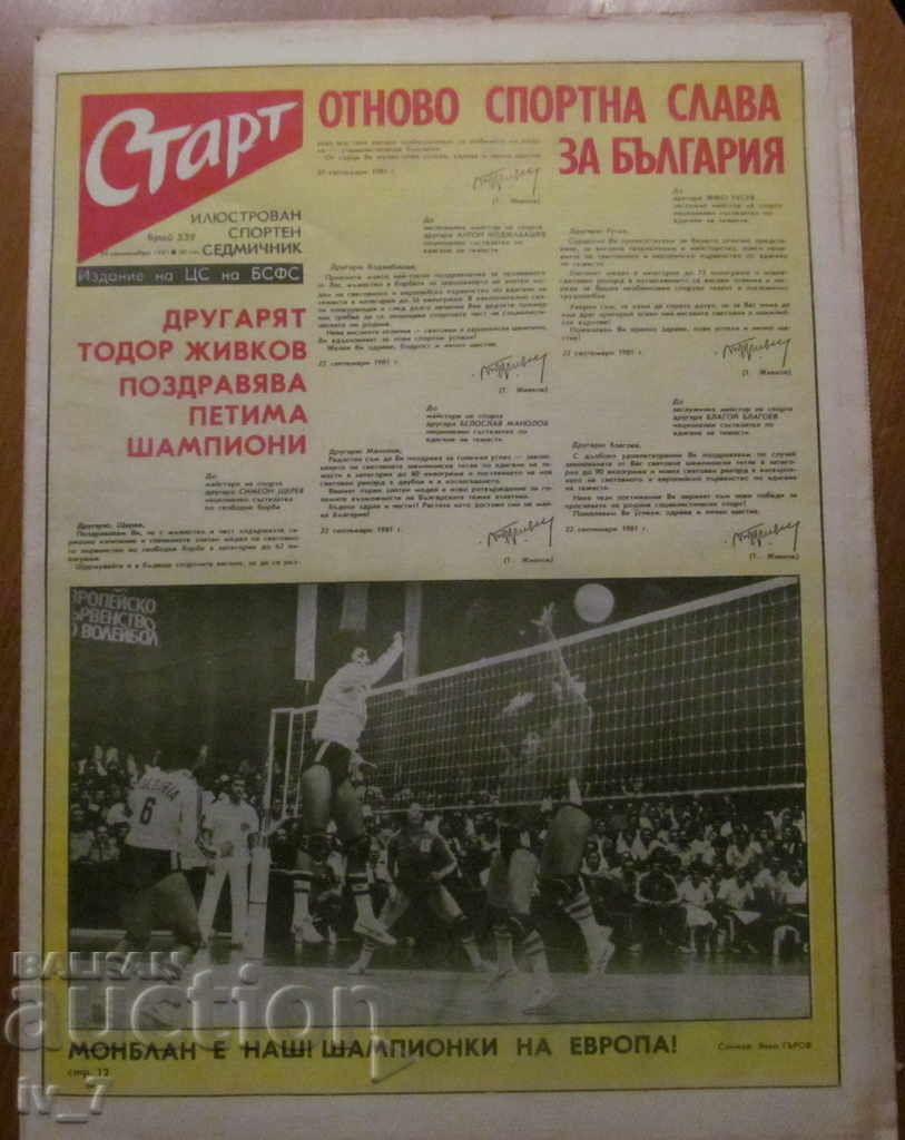 Вестник "СТАРТ" - 29 септември 1981 г. брой 539