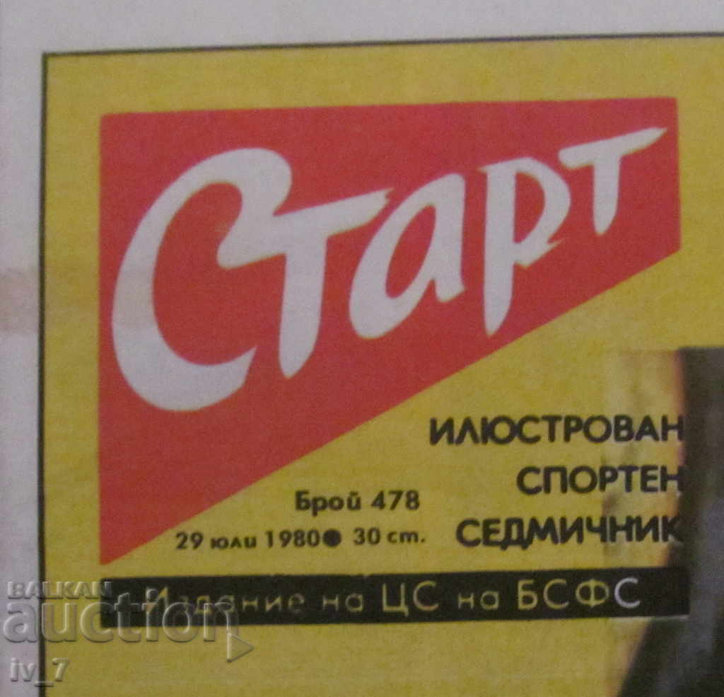 START newspaper - July 29, 1980, issue 478 with price 4.99 BGN | € 2.55 START newspaper - July 29, 1980, issue 478 with price 4.99 BGN | € 2.55