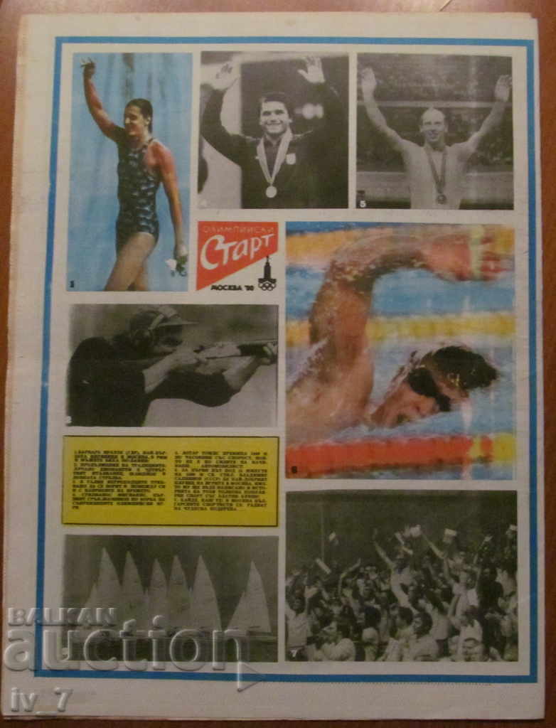 Auction START newspaper - July 29, 1980, issue 478 Auction START newspaper - July 29, 1980, issue 478