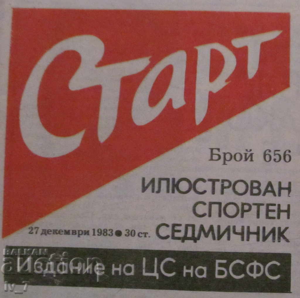 Ziarul START - 27 decembrie 1983, numărul 656 cu preț € 3.00 | 5.87 BGN