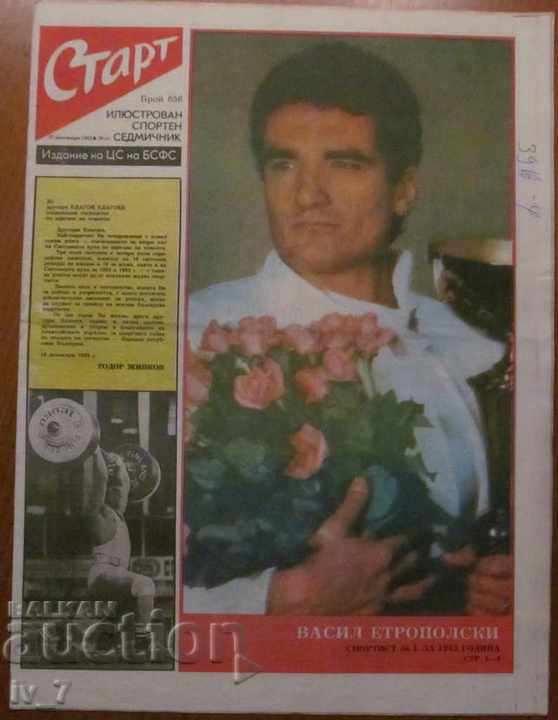 Вестник "СТАРТ" - 27 декември 1983 г. брой 656