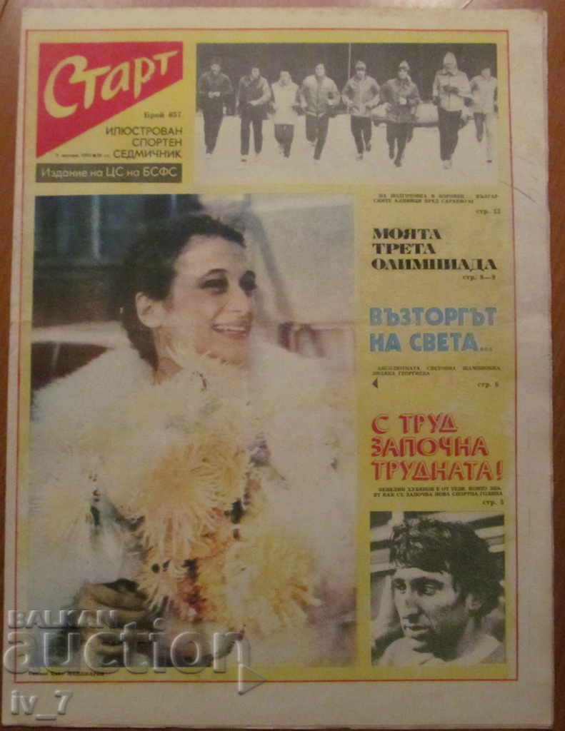 Вестник "СТАРТ" - 3 януари 1984 г. брой 657