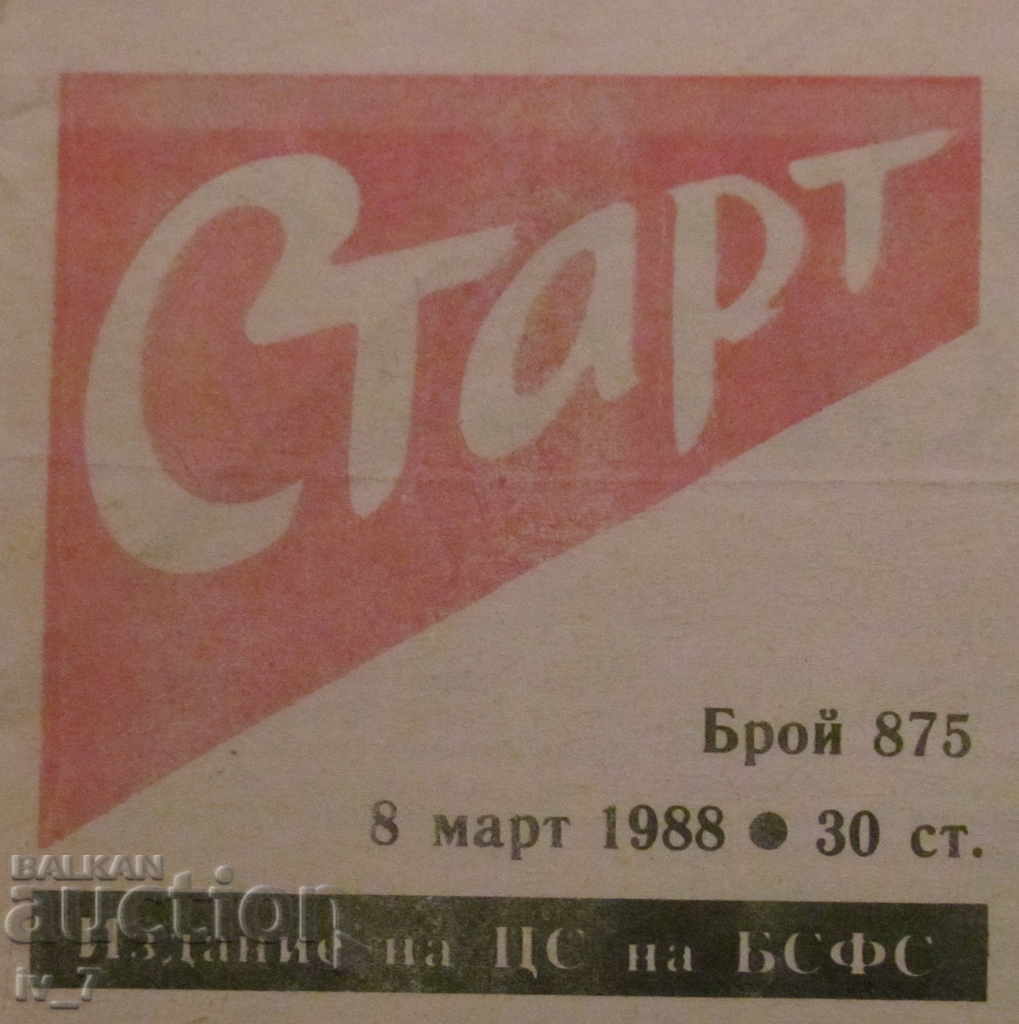 Ziarul START - 8 martie 1988, numărul 875 cu preț € 3.00 | 5.87 BGN