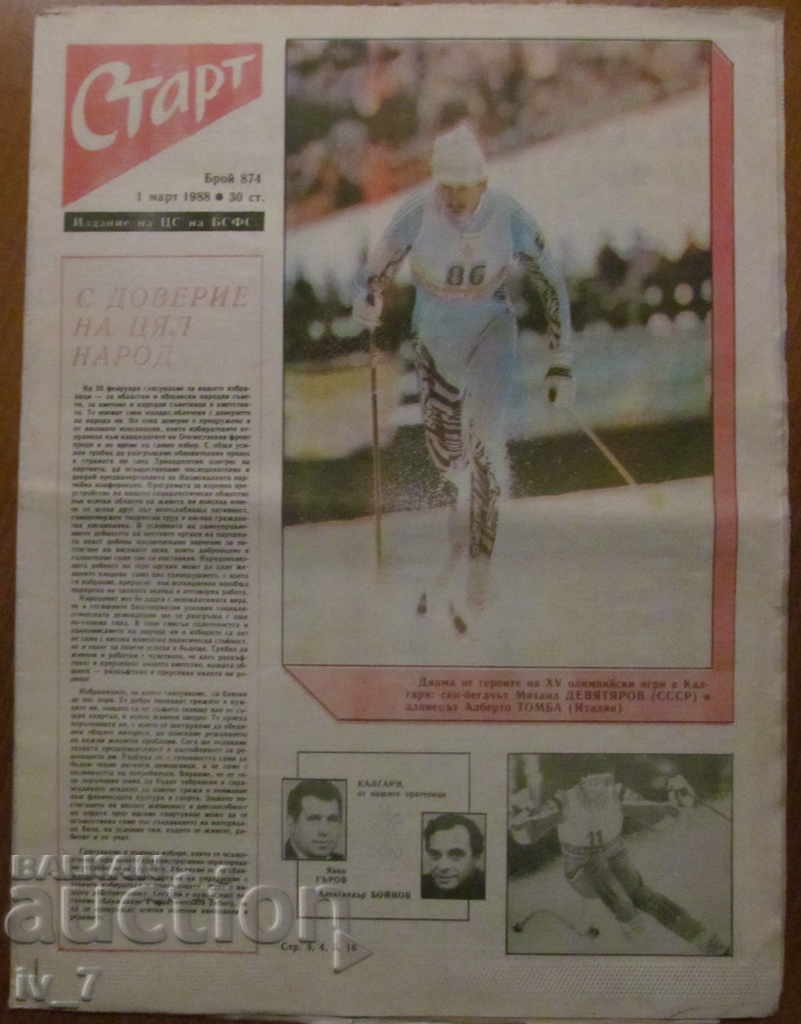 Вестник "СТАРТ" - 1 март 1988 г. брой 874