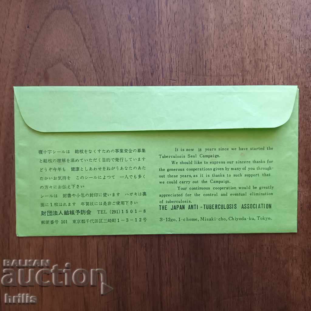 PLIC PLIC - JAPONIA 1969 cu preț 2.00 BGN | € 1.02 PLIC PLIC - JAPONIA 1969 cu preț 2.00 BGN | € 1.02