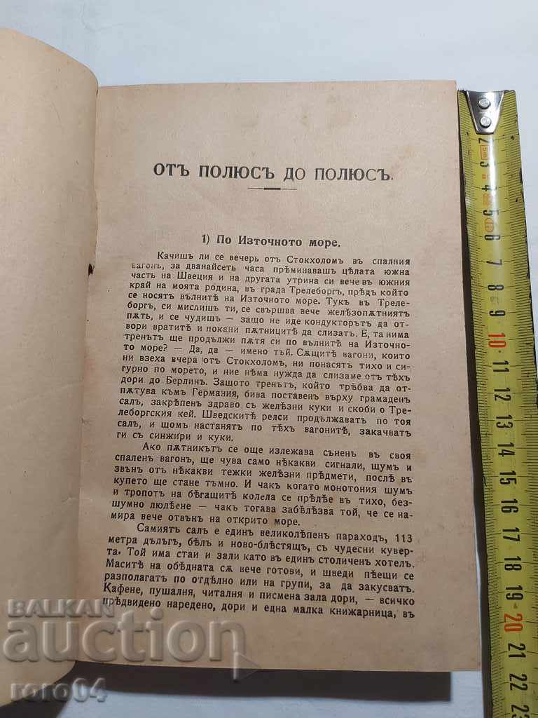 IN THE WHITE WORLD - SVEN HEDIN - 1914 with price 40.50 BGN | € 20.71 IN THE WHITE WORLD - SVEN HEDIN - 1914 with price 40.50 BGN | € 20.71