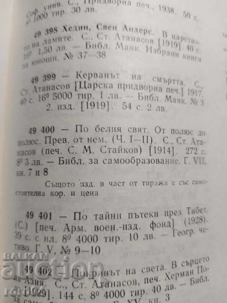 IN THE WHITE WORLD - SVEN HEDIN - 1914 - 6 IN THE WHITE WORLD - SVEN HEDIN - 1914 - 6