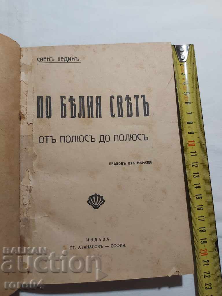 ÎN LUMEA ALBĂ - SVEN HEDIN - 1914