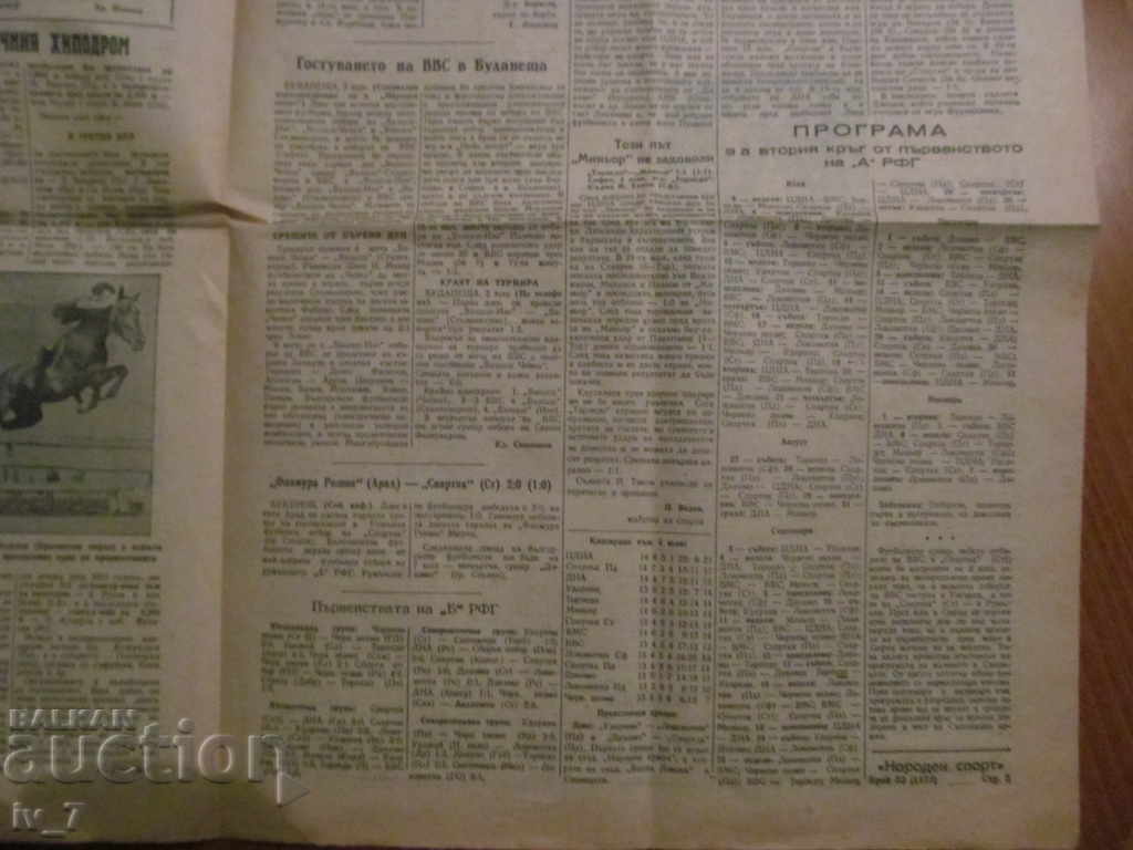 Licitație Ziarul NARODEN SPORT - 4 iulie 1955