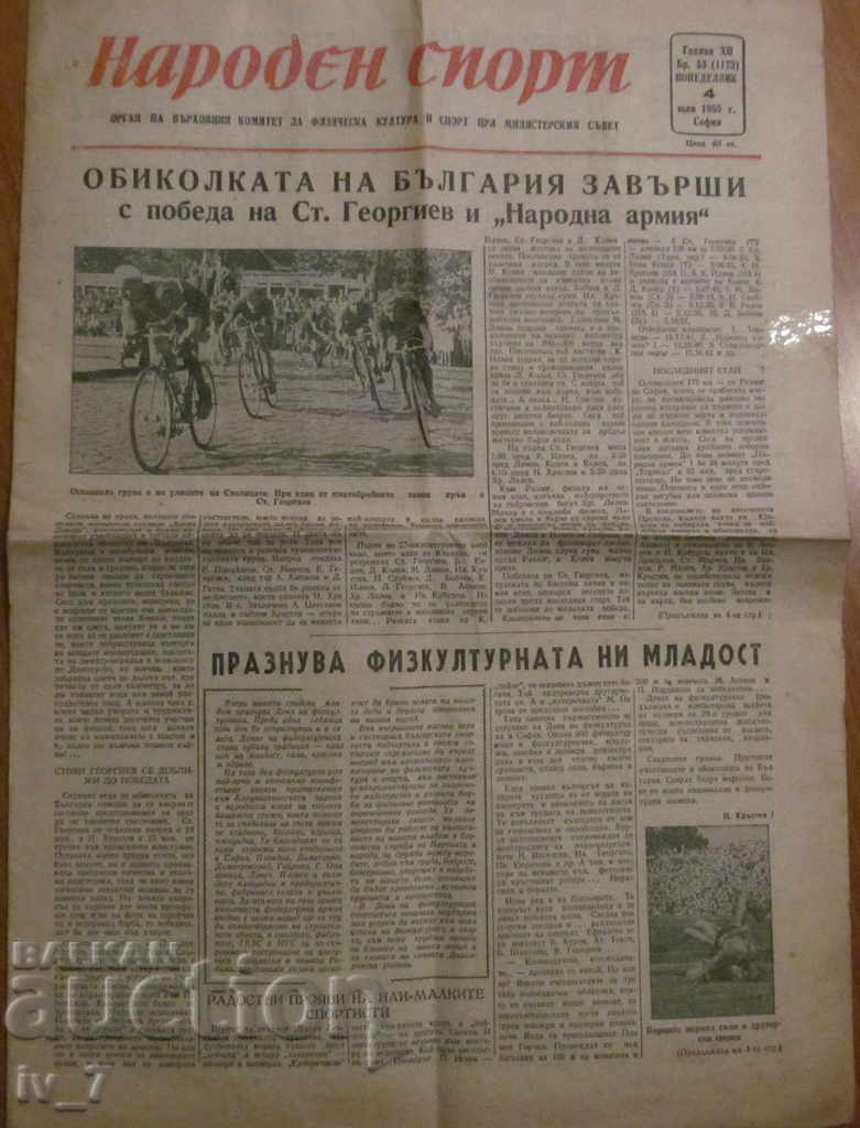 Εφημερίδα NARODEN SPORT - 4 Ιουλίου 1955