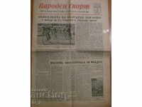 NARODEN SPORT newspaper - July 4, 1955
