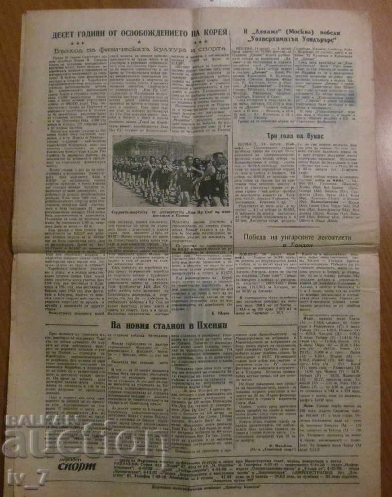 Auction NARODEN SPORT newspaper - August 15, 1955 Auction NARODEN SPORT newspaper - August 15, 1955