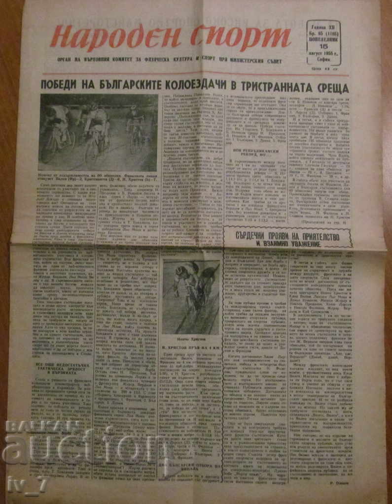 Εφημερίδα NARODEN SPORT - 15 Αυγούστου 1955