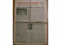 Ziarul NARODEN SPORT - 15 august 1955