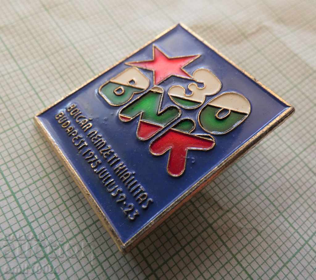 Badge - Bulgarian National Exhibition Budapest Hungary 1975 with price 3.00 BGN | € 1.53 Badge - Bulgarian National Exhibition Budapest Hungary 1975 with price 3.00 BGN | € 1.53