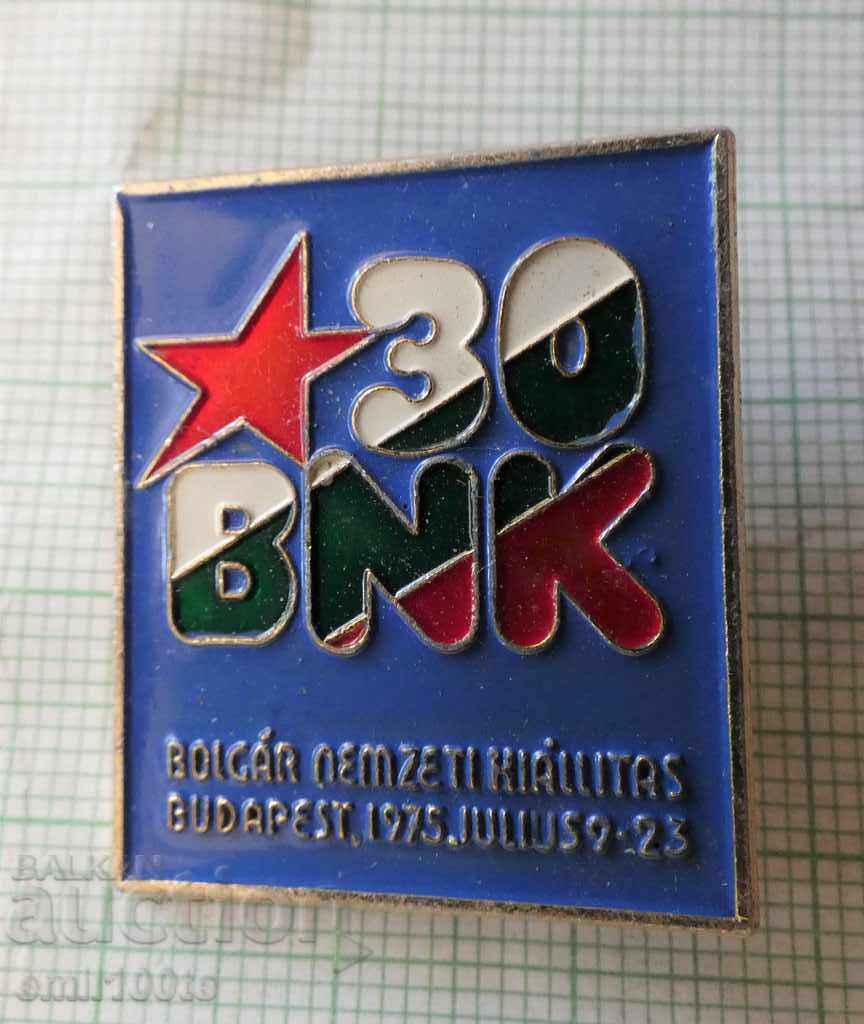 Значка- Българска национална изложба Будапеща Унгария 1975г.