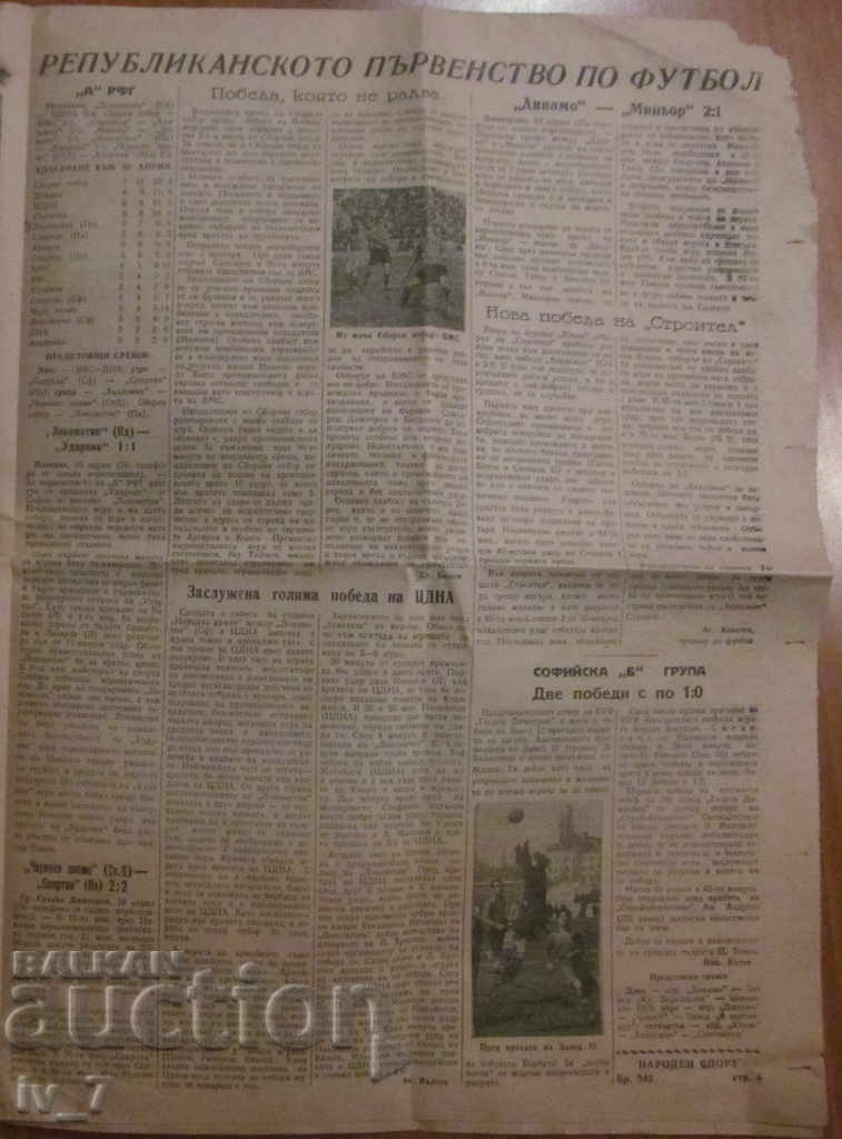 Auction NARODEN SPORT newspaper - April 20, 1953 Auction NARODEN SPORT newspaper - April 20, 1953