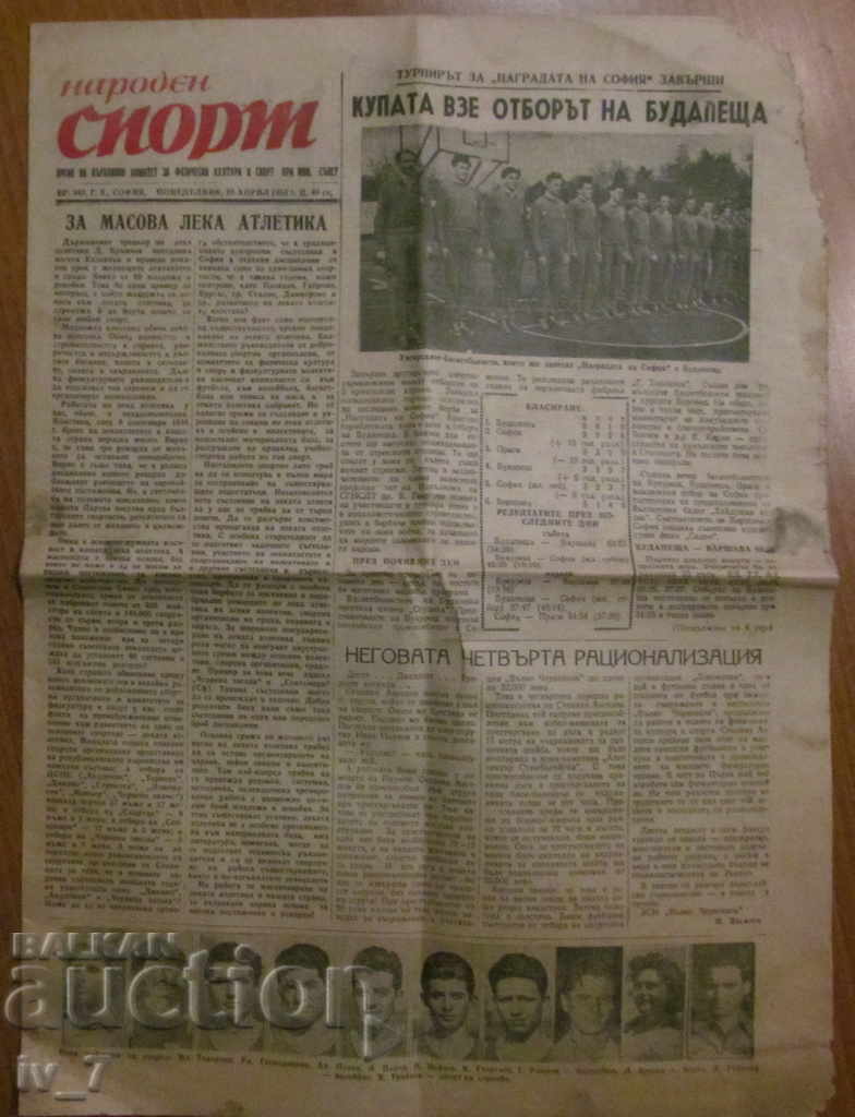 Εφημερίδα NARODEN SPORT - 20 Απριλίου 1953