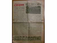 Εφημερίδα NARODEN SPORT - 20 Απριλίου 1953