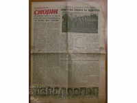 Ziarul NARODEN SPORT - 20 aprilie 1953