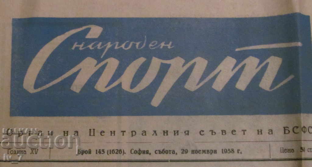 NARODEN SPORT newspaper - November 29, 1958 with price 5.99 BGN | € 3.06