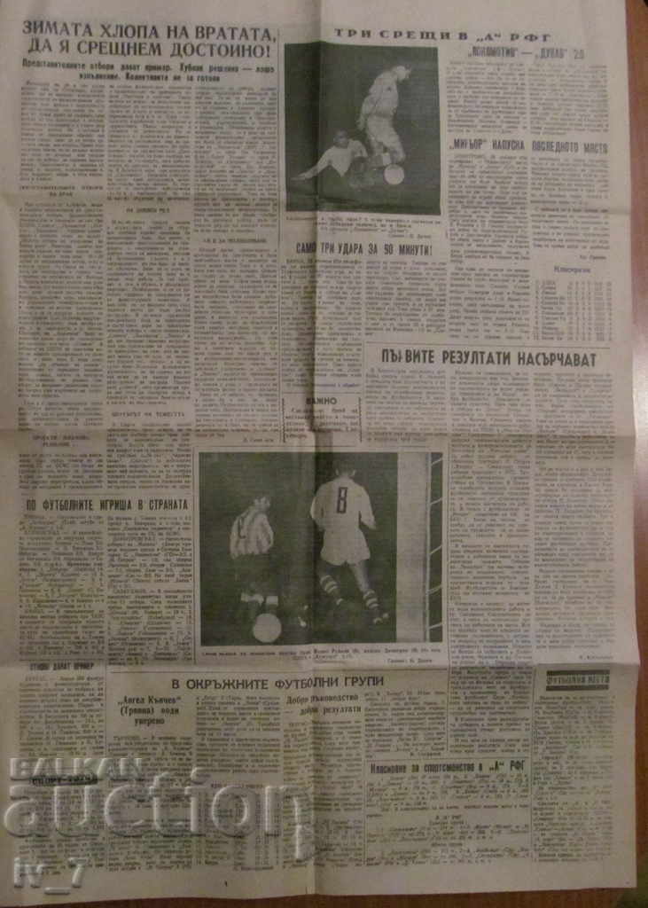 Auction  NARODEN SPORT newspaper - November 29, 1958