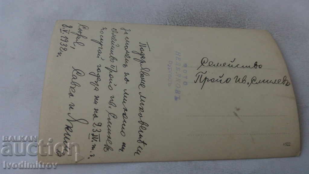 Photo Man and Woman 1932 with price 2.35 BGN | € 1.20 Photo Man and Woman 1932 with price 2.35 BGN | € 1.20