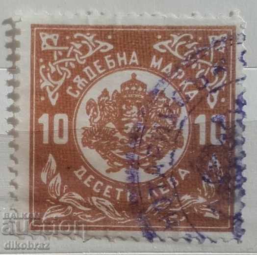 Judicial Stamp - 1938 - BGN 10 - Bulgaria