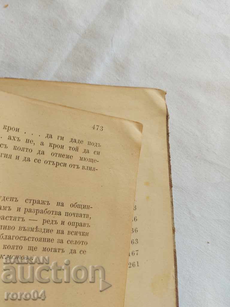 Auction STORIES AND STORIES - TG VLAIKOV - 1897 Auction STORIES AND STORIES - TG VLAIKOV - 1897