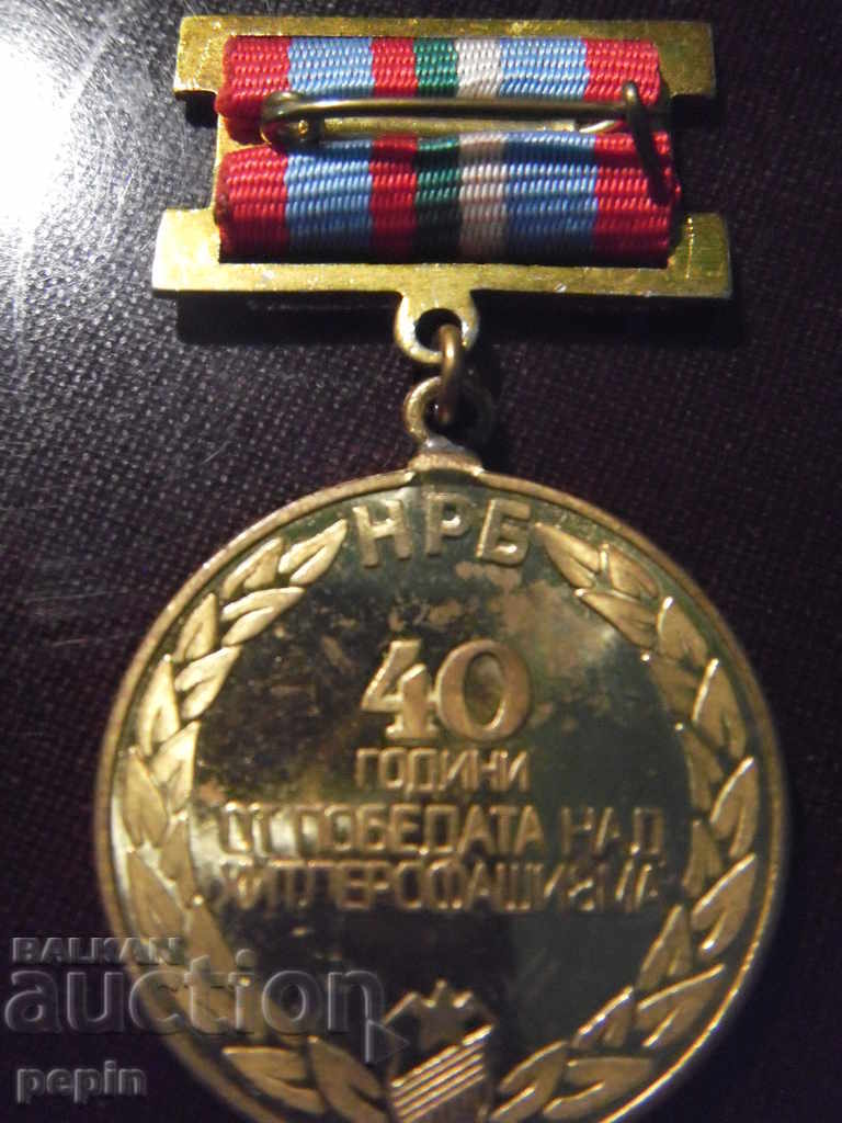 Medal - May 9 - 40 years of victory over Hitler-Fascism with price 3.00 BGN | € 1.53