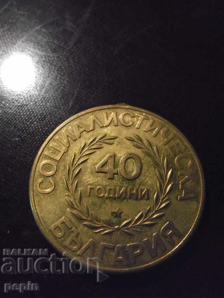 Medal - 40 years of socialist Bulgaria with price 2.50 BGN | € 1.28 Medal - 40 years of socialist Bulgaria with price 2.50 BGN | € 1.28