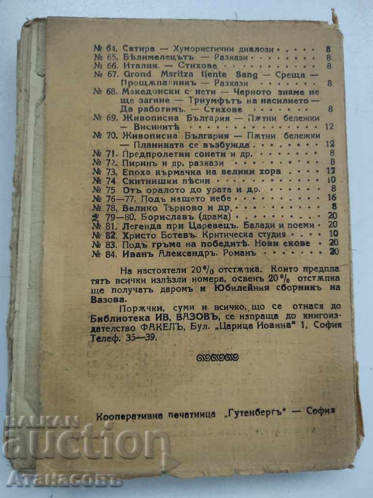 Licitație Biblioteca Ivan Alexander Ivan Vazov