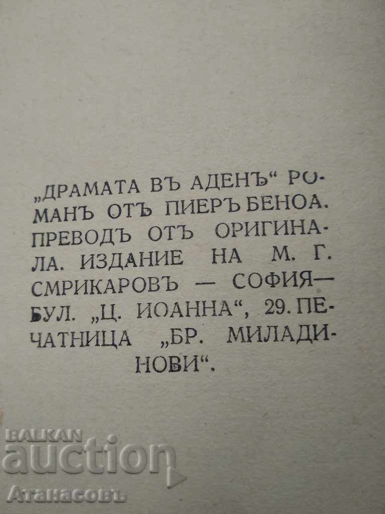 Auction The drama in Aden Pierre Benoit Auction The drama in Aden Pierre Benoit