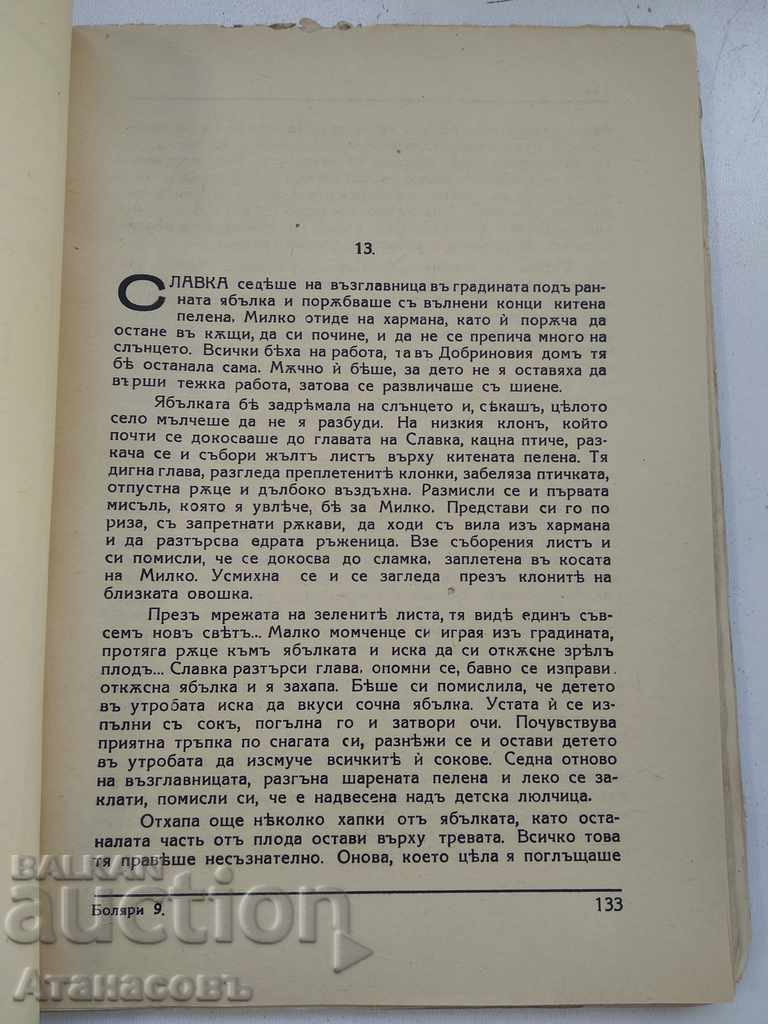 Boyars Konstantin Petkanov book two with price 19.99 BGN | € 10.22