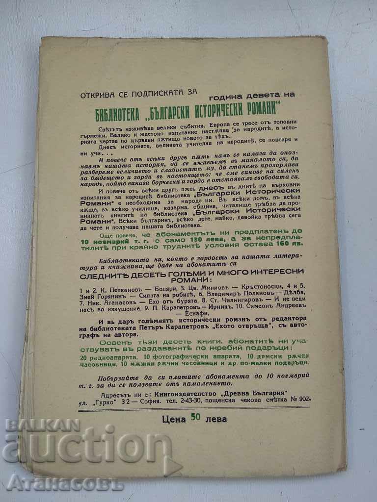 Auction  Boyars Konstantin Petkanov book two