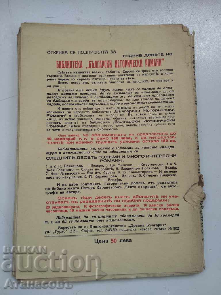 Delivery of Boyars Konstantin Petkanov book one Delivery of Boyars Konstantin Petkanov book one