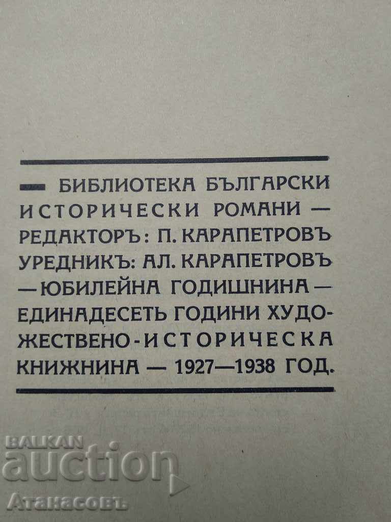 Auction Tsar Peter Tsvetan Minkov Auction Tsar Peter Tsvetan Minkov