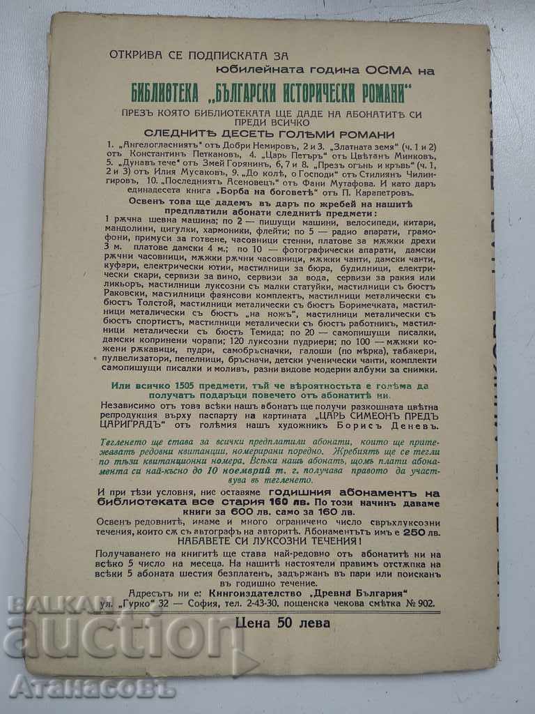 Delivery of Tsar Peter Tsvetan Minkov Delivery of Tsar Peter Tsvetan Minkov