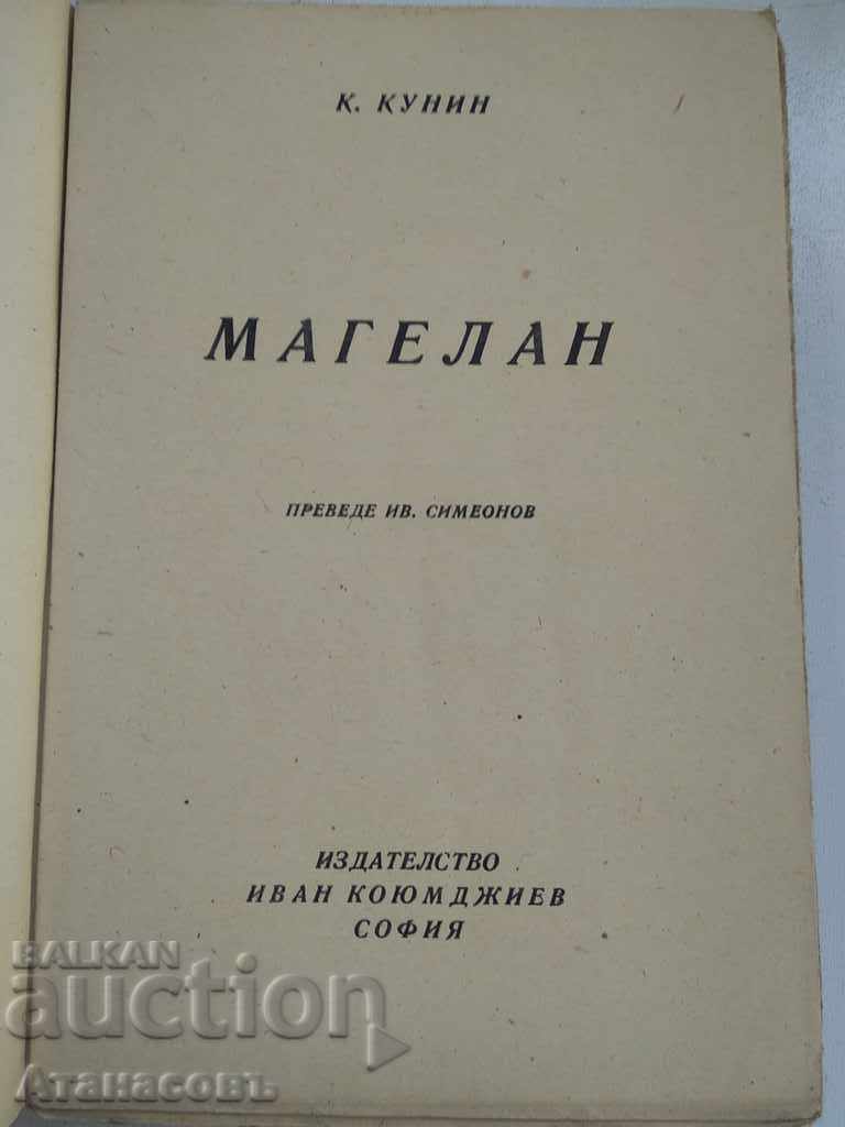 Magellan K. Kunin with price 19.99 BGN | € 10.22 Magellan K. Kunin with price 19.99 BGN | € 10.22
